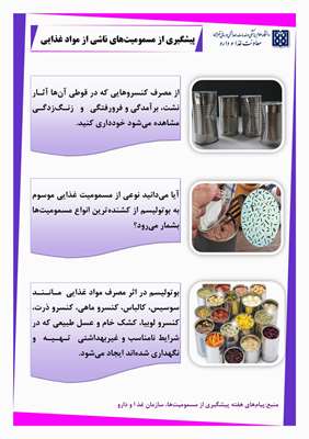 آموزش اصول صحیح تهیه، نگهداری و مصرف مواد غذایی در راستای حفظ سلامت عمومی